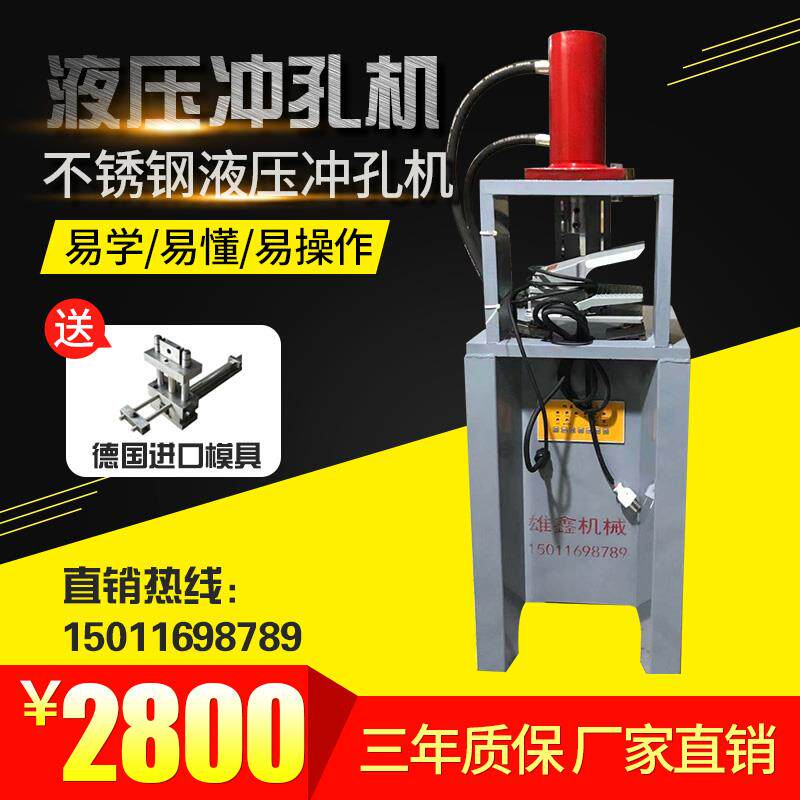 不锈钢防盗网液压冲孔机铝合金铁管冲床护栏角铁门窗开孔器包邮