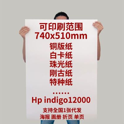 大幅面海报打印宣传册折页广告超大尺寸画面印刷铜版纸白卡珠光特