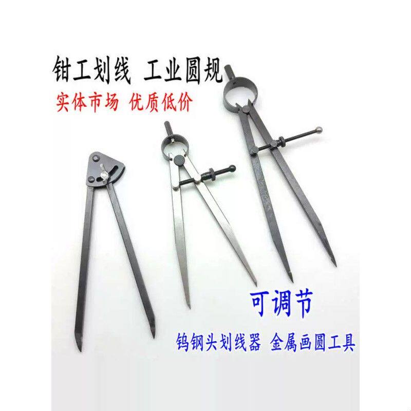 合金/非合金弹簧圆规 钳工划规 工业圆规/画线规/元/园规150 200