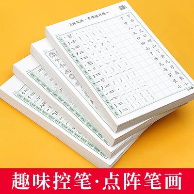 练字纸硬笔书法练字本书法作品纸练字本小学生米字格练习用纸一起