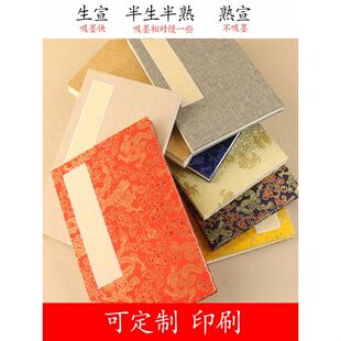 宣纸册页折页印刷画本国画山水奏折本空白婚书手账签字本