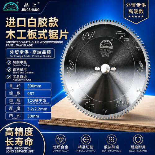 300X3.2X30X96T卢森堡电镀硬铬木工板式合金推台锯锯片精密推台锯