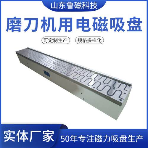 定制XZ11磨刀机电磁吸盘源头生产厂家机加工用电磁吸盘
