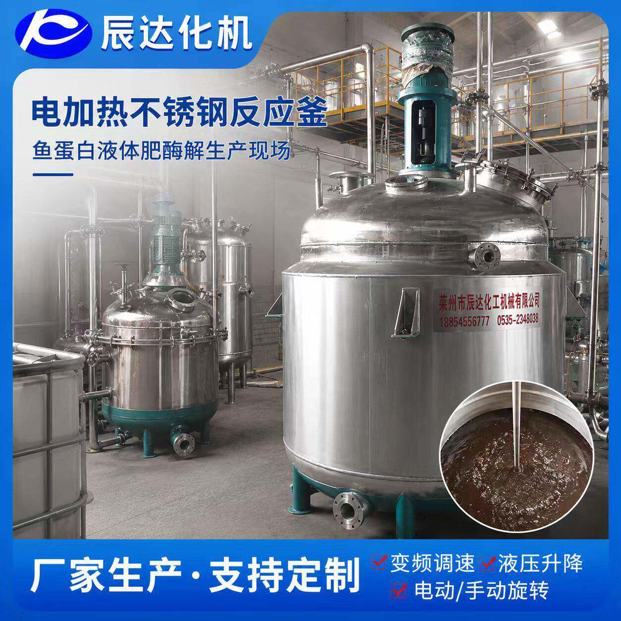 电加热不锈钢反应釜蒸汽加热鱼蛋白水溶酶解液体设备