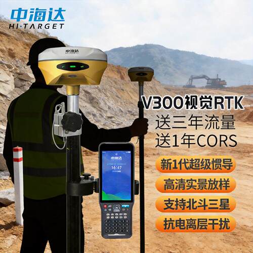 中海达V300中海达rtk测量仪精度测定仪AR实景放样GPS测绘仪器V5