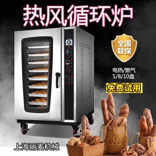 商用5/8/10盘蒸汽喷雾热风循环炉 自动烘焙蛋糕欧包鸡鸭干果烤箱