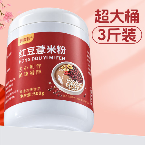 红豆薏米粉五谷粗粮早餐代餐
