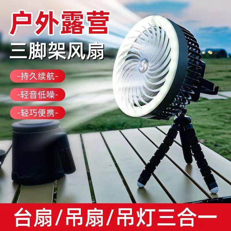 家用户外露营风扇+充电便携式迷你usb野营帐篷立挂多用三脚架吊扇