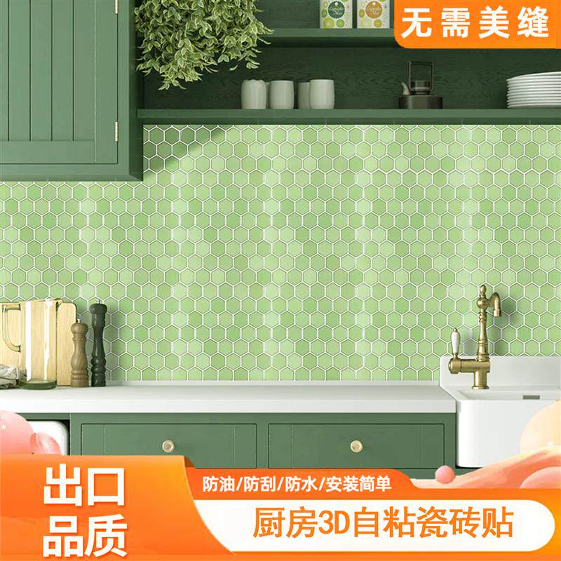 绿色3d立体自粘瓷砖贴厨房灶台墙贴防油贴纸防水防潮浴室墙纸装饰