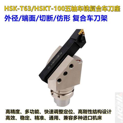 HSK100T-SBN2525L/3232R五轴车铣复合车刀座外径切断加工车刀刀架