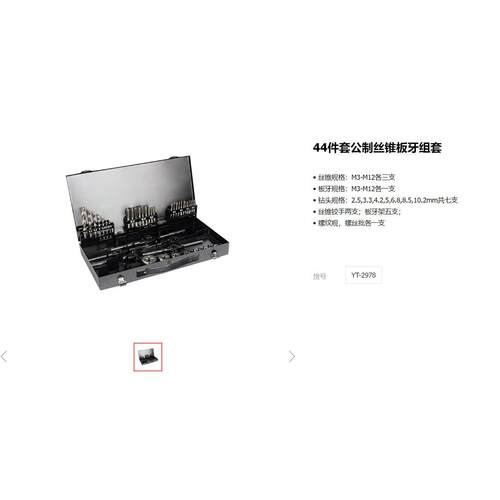 易尔拓五金工具44件56件套公制丝锥板牙组套YT-2978 YT-2979