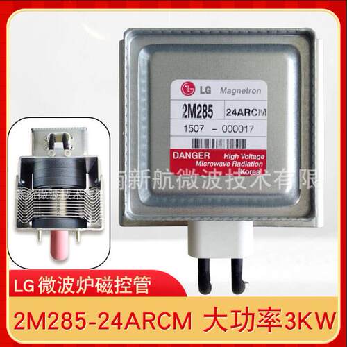 韩国LG大功率磁控管原装风冷微波磁控管2M285-24 进口3KW微波源