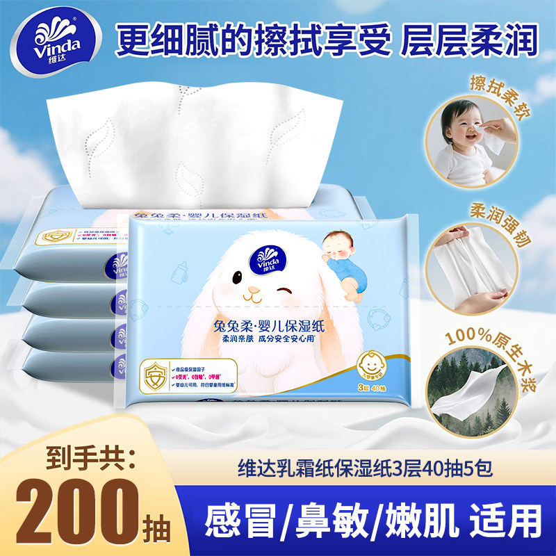 维达乳霜纸云柔巾婴儿柔纸巾保湿保湿纸巾/乳霜纸/云