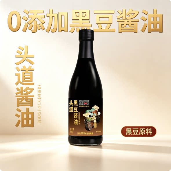 我爱我家黑豆头道酱油0添加瓶装调味品黑豆原料酿造酱油