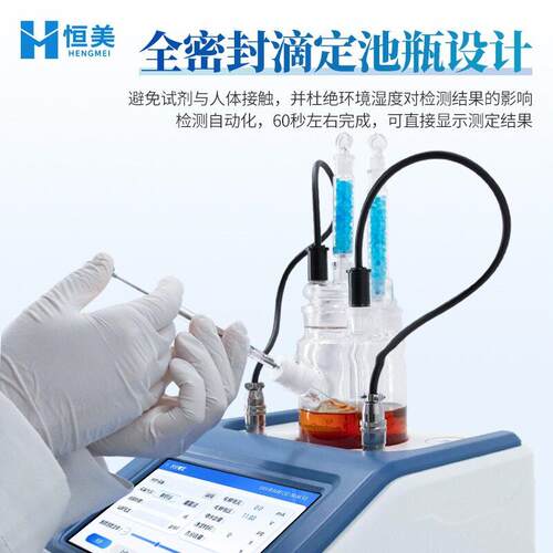 卡尔费休滴定法微量水分测定仪 蓝控光电 油液水分检测仪 HM-WS3