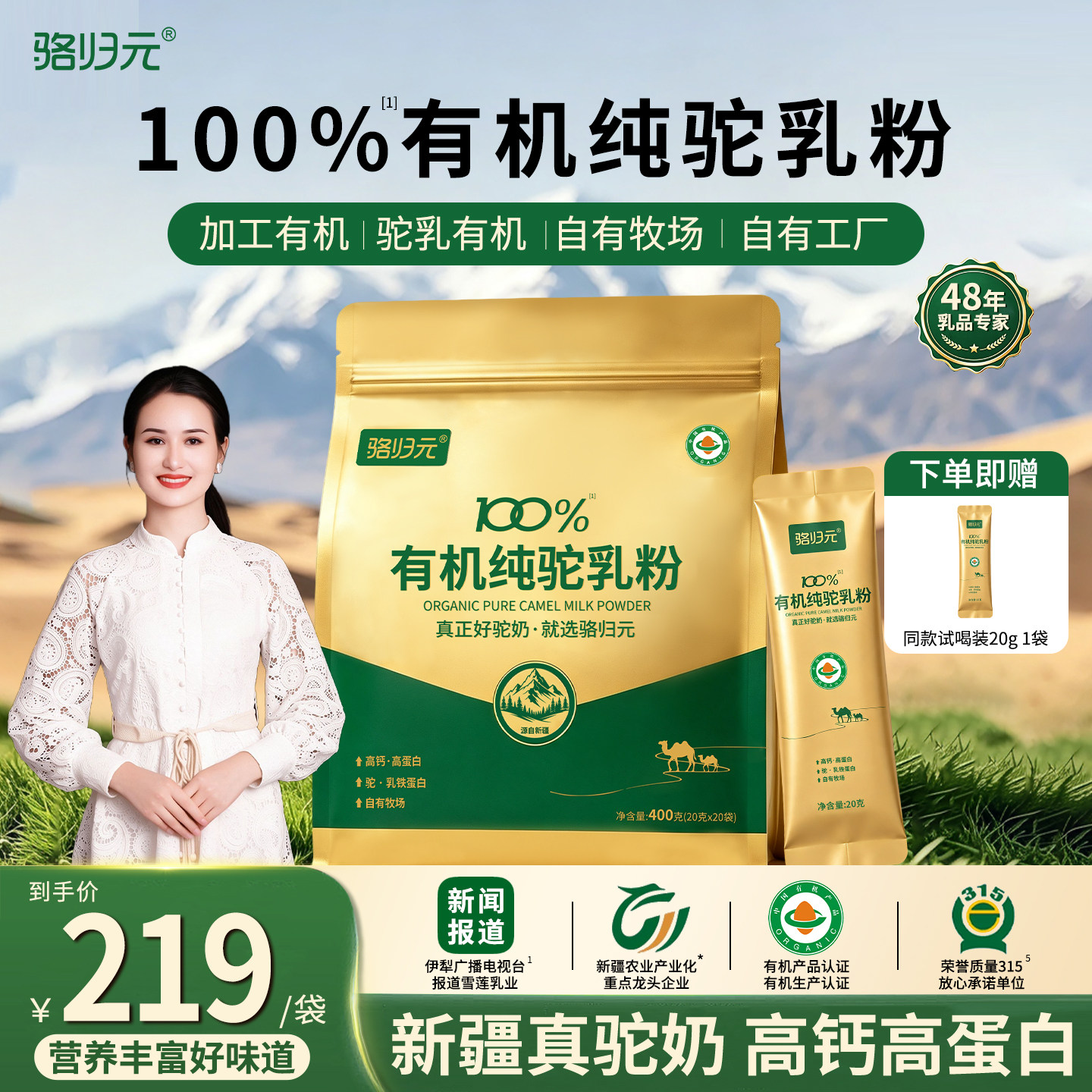 骆归元正宗新疆100%有机纯骆驼奶粉旗舰店官方正品营养品高钙驼乳 机官实拍商品图