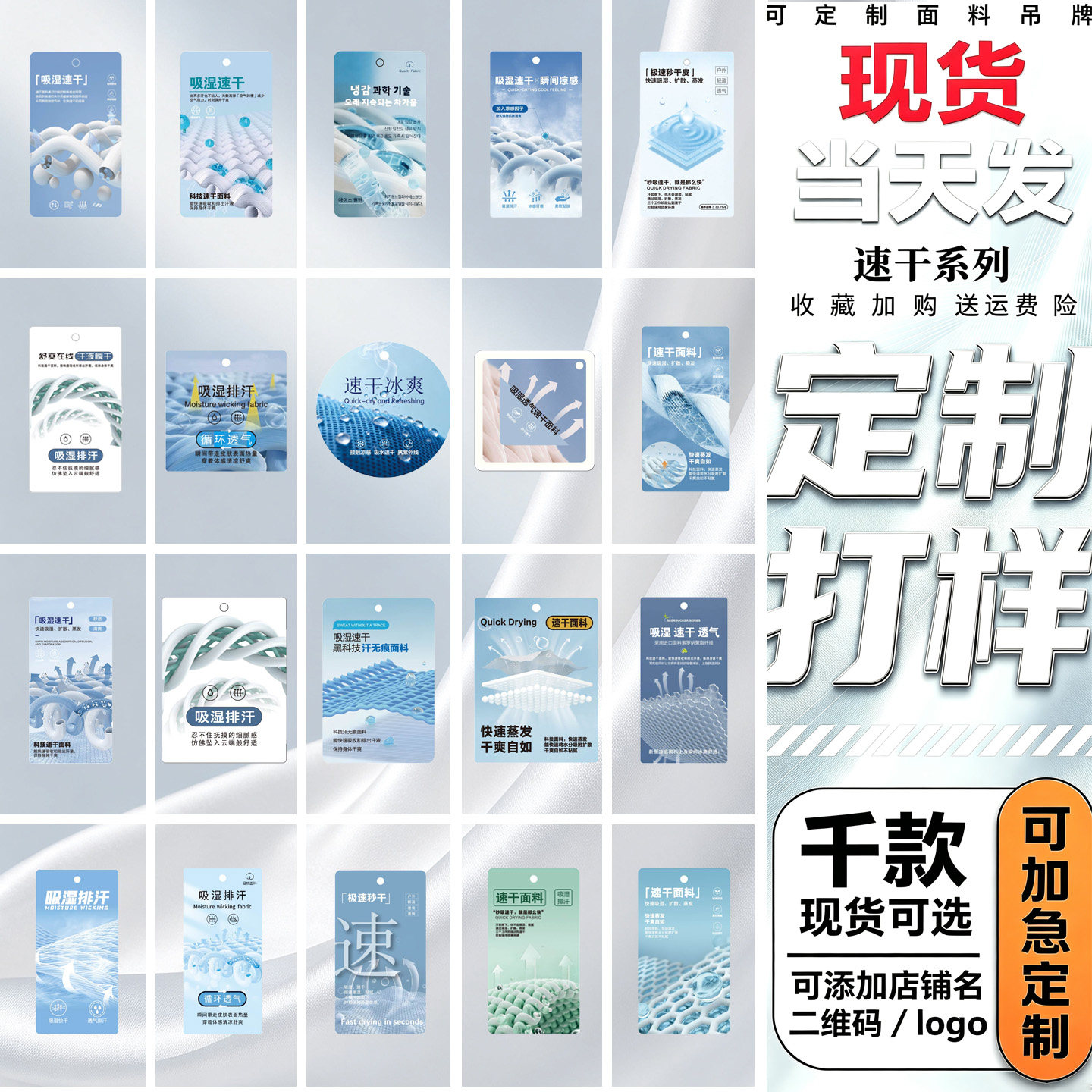 吸湿排汗速干秒干透气面料吊粒服装服饰吊牌标签吊卡挂牌设计定制