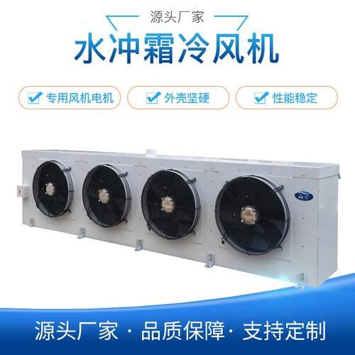 厂家水冲霜吊顶式冷风机DL/DD/DJ型空气冷却器 冷库制冷设备