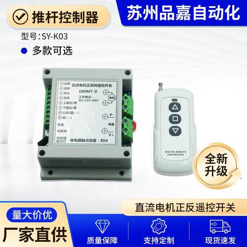 SY-K03推杆控制器正反转电机控制器大功率门窗升降推杆无线遥控