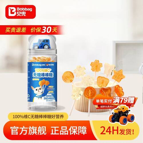 贝兜无糖MINI棒棒糖宝宝儿童零食无添加不伤牙糖果宝宝儿童食谱