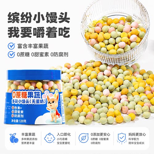 贝兜小馒头儿童零食无蛋奶无麸质无添加白砂糖赠宝宝婴幼儿食谱