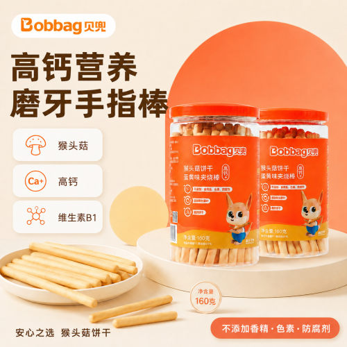 贝兜炭烧棒儿童高钙磨牙手指饼干
