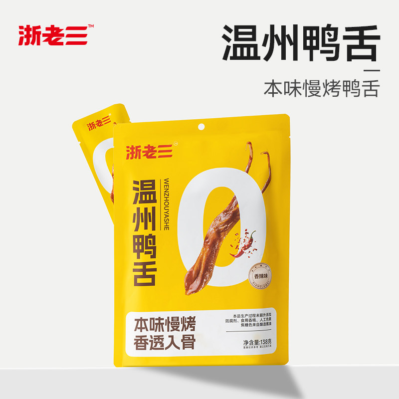 浙老三温州鸭舌香辣味温州特产