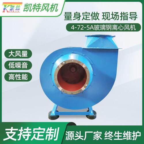 4-72-5A碳钢离心风机工业厂房循环送风排风机防腐离心通风机