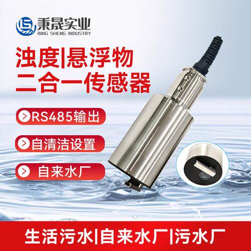 在线自清洁刮刀浊度悬浮物传感器电极浑浊度TSS探头污水处理检测