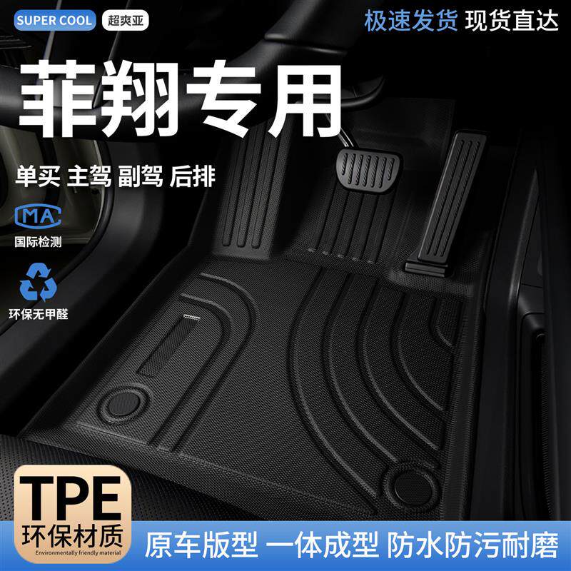 TPE汽车主驾驶脚垫副驾后排全包围适用菲亚特菲翔专用车垫地毯+车