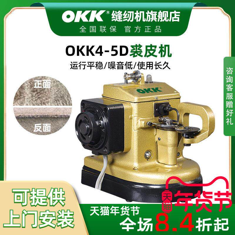 OKK4-5皮革缝皮机裘皮机自动倒毛拼接无痕貂毛皮草拼缝缝纫机工业
