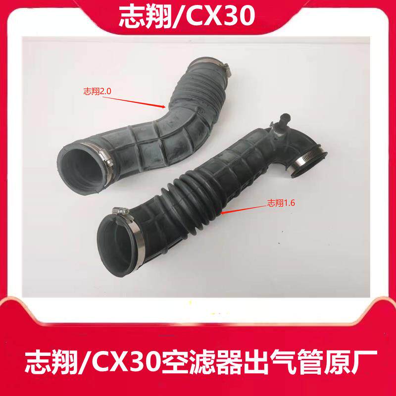 适配长安汽车志翔2.0/1.6空滤器出气管波纹发动机橡管原厂配件