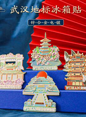 武汉城市冰箱贴磁贴金属武汉大学东湖越王勾践剑黄鹤楼旅游纪念品