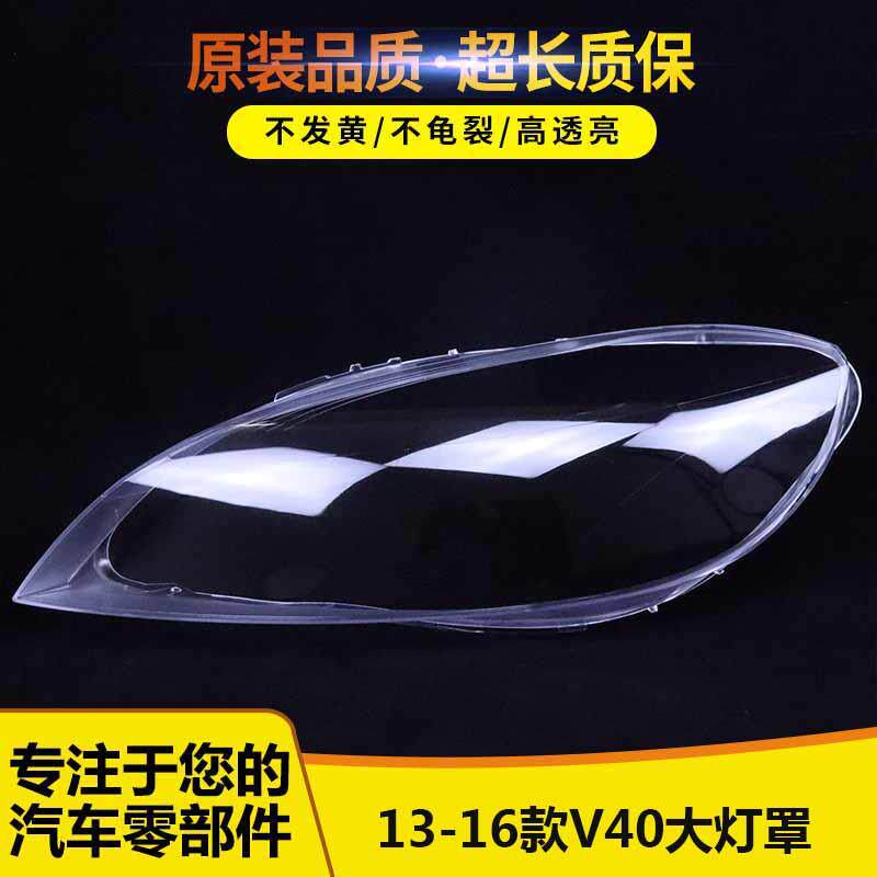 适用于13-16款17-19款沃尔沃V40汽车前大灯+透明大灯罩