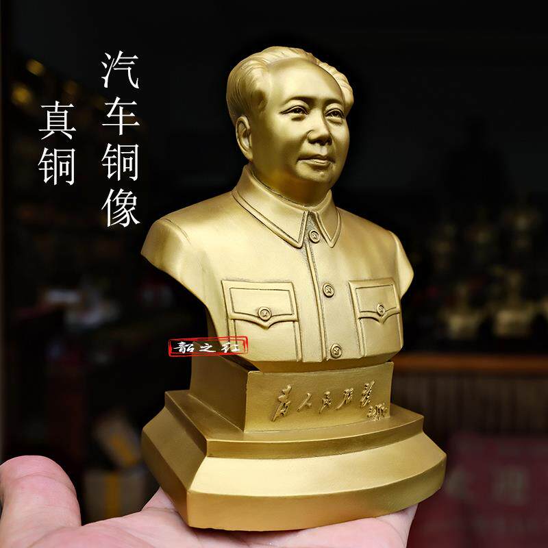 2024年新款真铜毛爷爷汽车摆件车上伟人铜像中控装饰摆件新车礼物