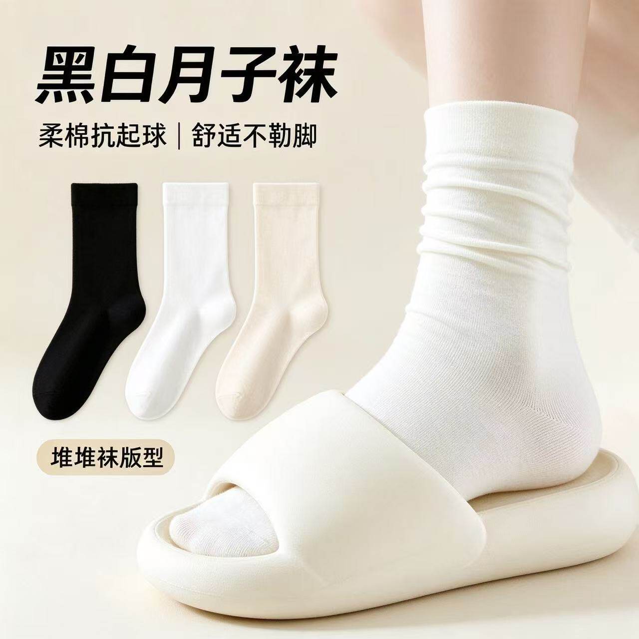 月子袜女春秋款堆堆袜宽松不勒袜口产妇柔棉袜子黑白纯色抗起球