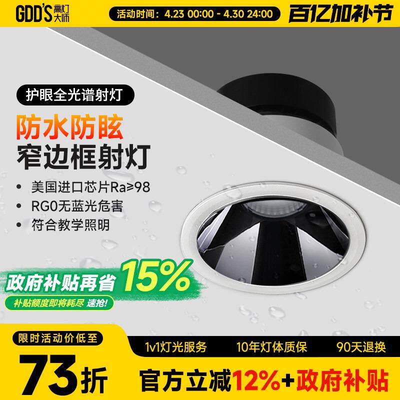 LED防水防雾射灯+深藏式COB天花灯+厨房卫浴防潮灯具+全光谱嵌入