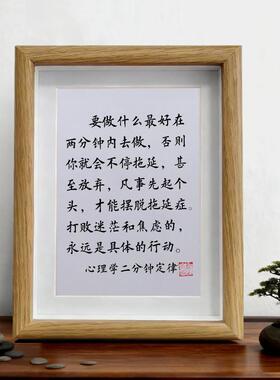 心理学二分钟定律办公室桌面摆件书房字画摆台客厅手写挂画装饰画