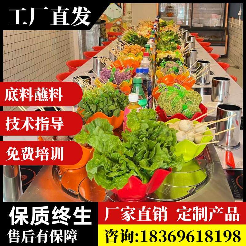 旋转小火锅设备全套自助回转小火锅涮烤一体式转转中式麻辣烫串串