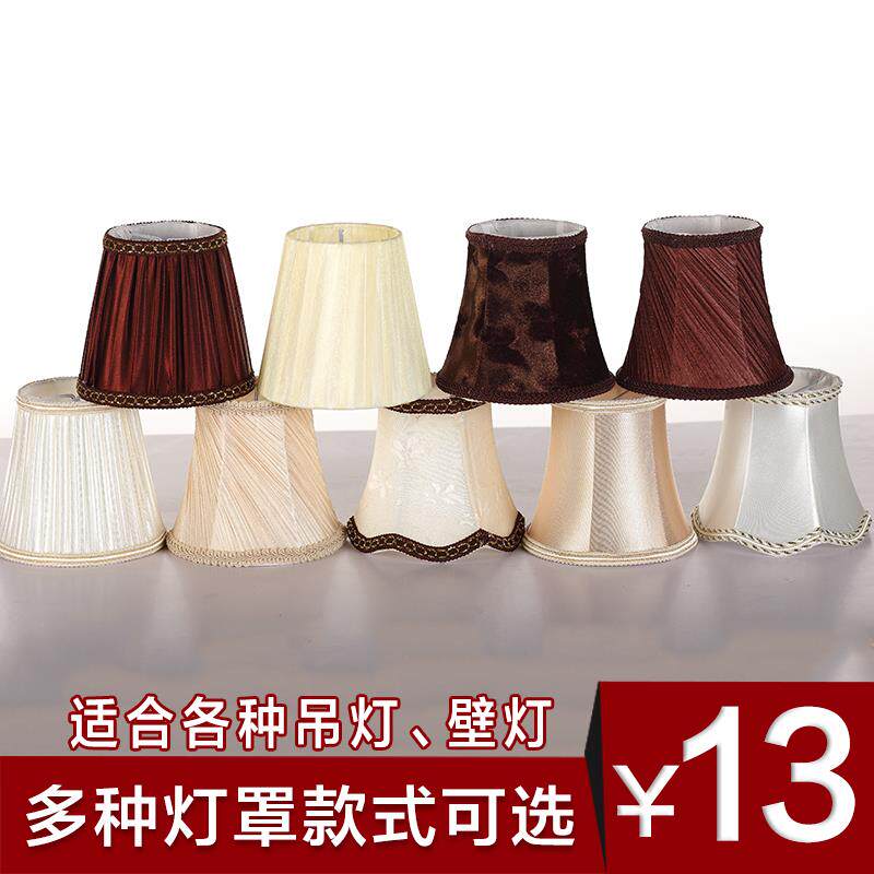 布艺水晶吊灯灯罩+欧式壁灯灯罩夹泡+DIY尖泡灯罩配件+E14灯罩材