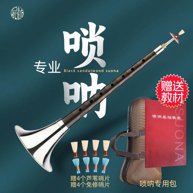 吴越牌乌木专业唢呐带包乐器吹奏初学者民族乐器喇叭CD调小号演奏