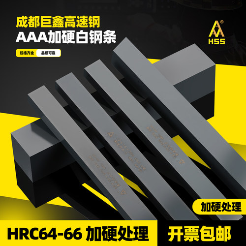 巨鑫AAA超硬高速钢刀条