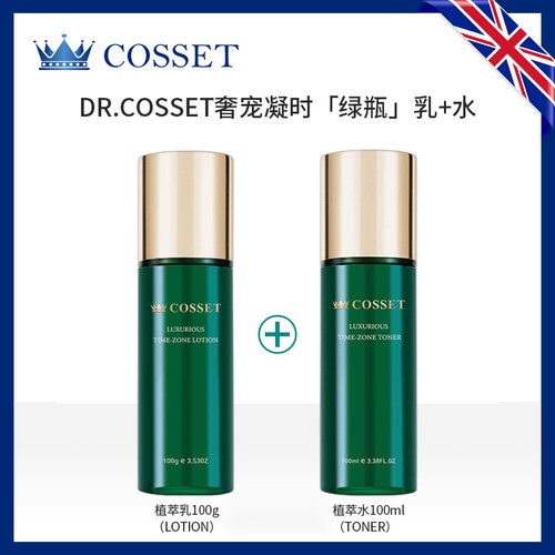 DR.COSSET珂瑟奢宠凝时植萃乳100g+植萃水100ml补水面部护理套装