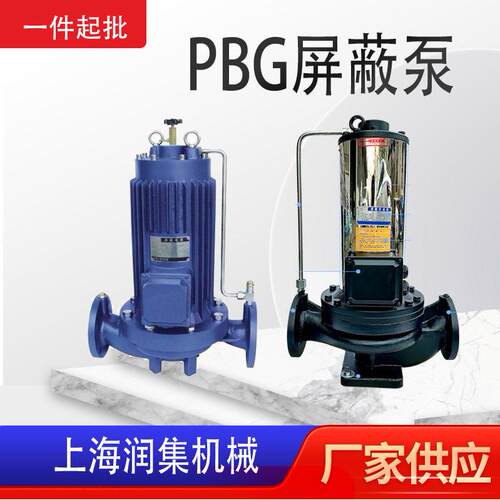 PBG立式屏蔽泵SPG静音屏蔽管道泵安静静音无声屏蔽水泵