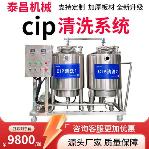 果汁全自动cip清洗机组电加热清洗机组大型分体式cip清洗机酸水