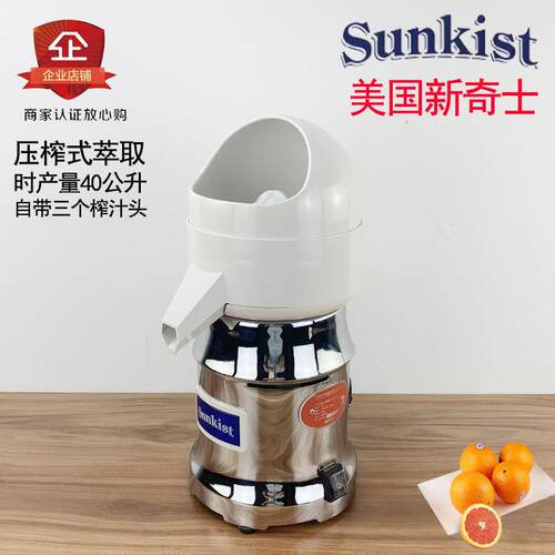 美国Sunkist新奇士柳橙榨汁机NO.8果汁店榨汁机柠檬压榨机橙汁机
