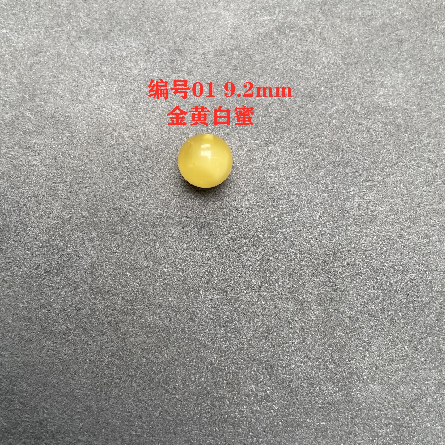 天然黄白花蜜蜡9mm单珠多宝散珠