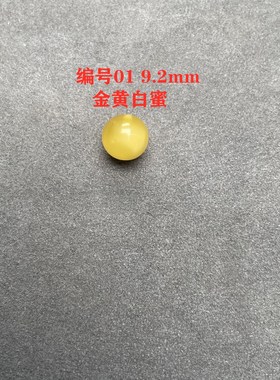 天然黄白花蜜蜡9mm单珠多宝散珠
