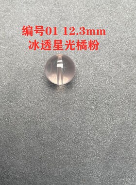 天然马粉晶12mm单珠多宝手链散珠