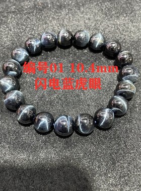 天然蓝虎眼10mm手链8mm手串水晶